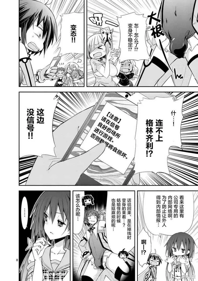 第30话 第8页