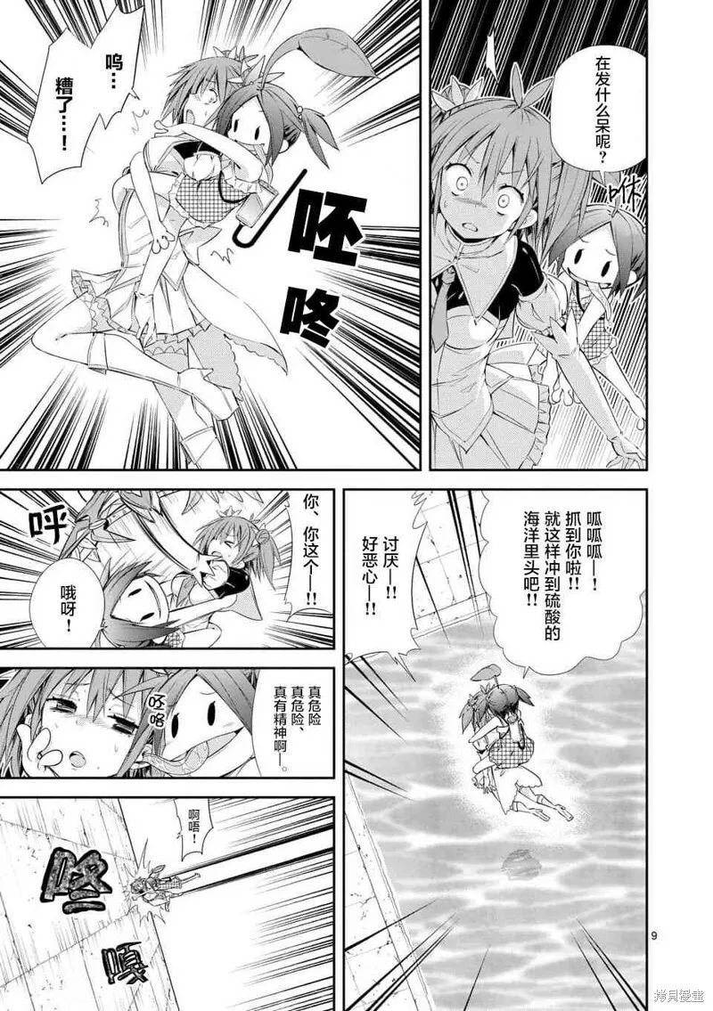 第31话 第9页