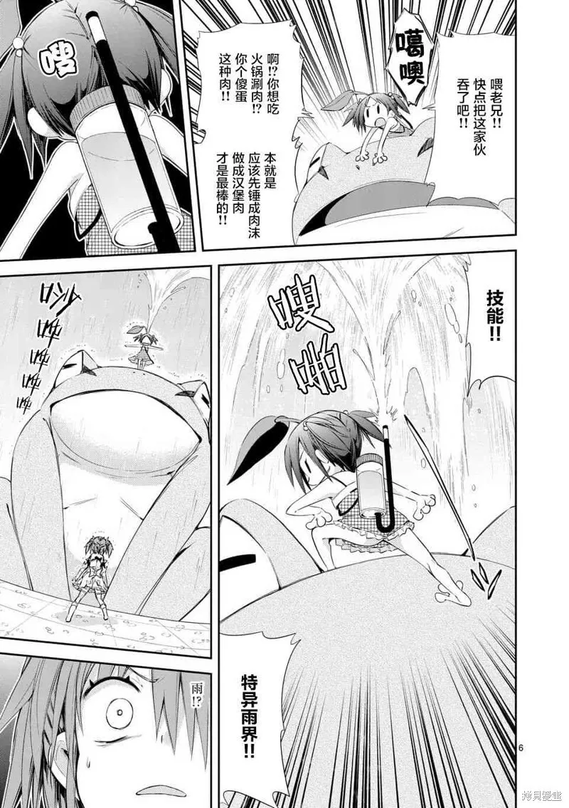 第31.2话 第6页