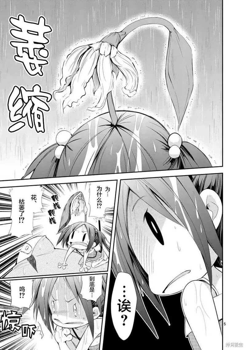 第31.3话 第5页