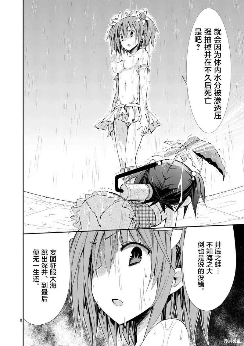 第31.3话 第8页