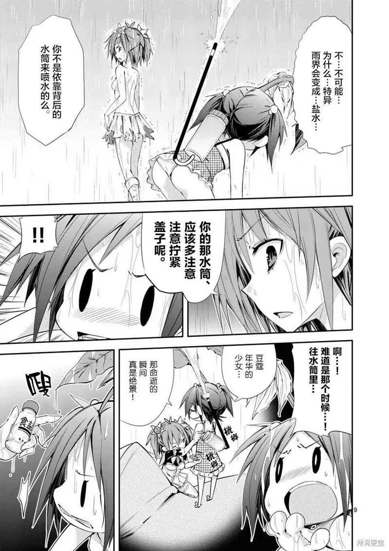 第31.3话 第9页