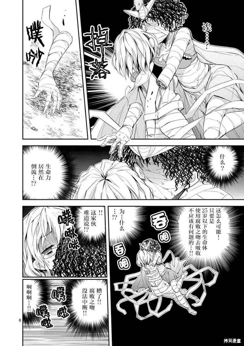 第34.2话 第6页