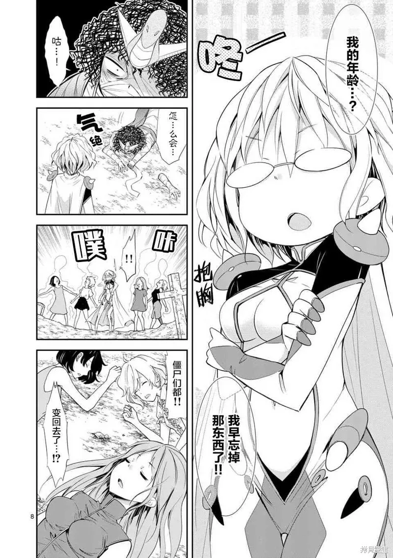 第34.2话 第8页