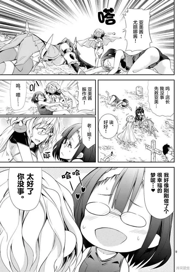 第34.2话 第9页