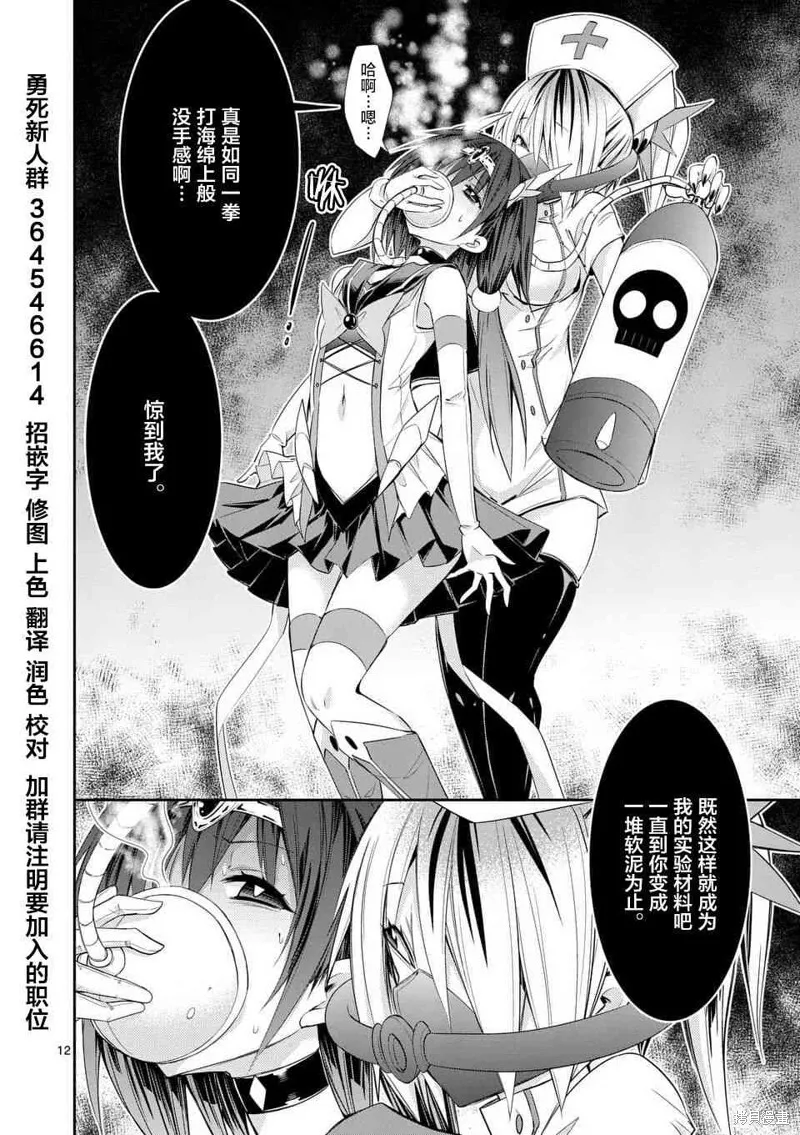 第34.2话 第12页