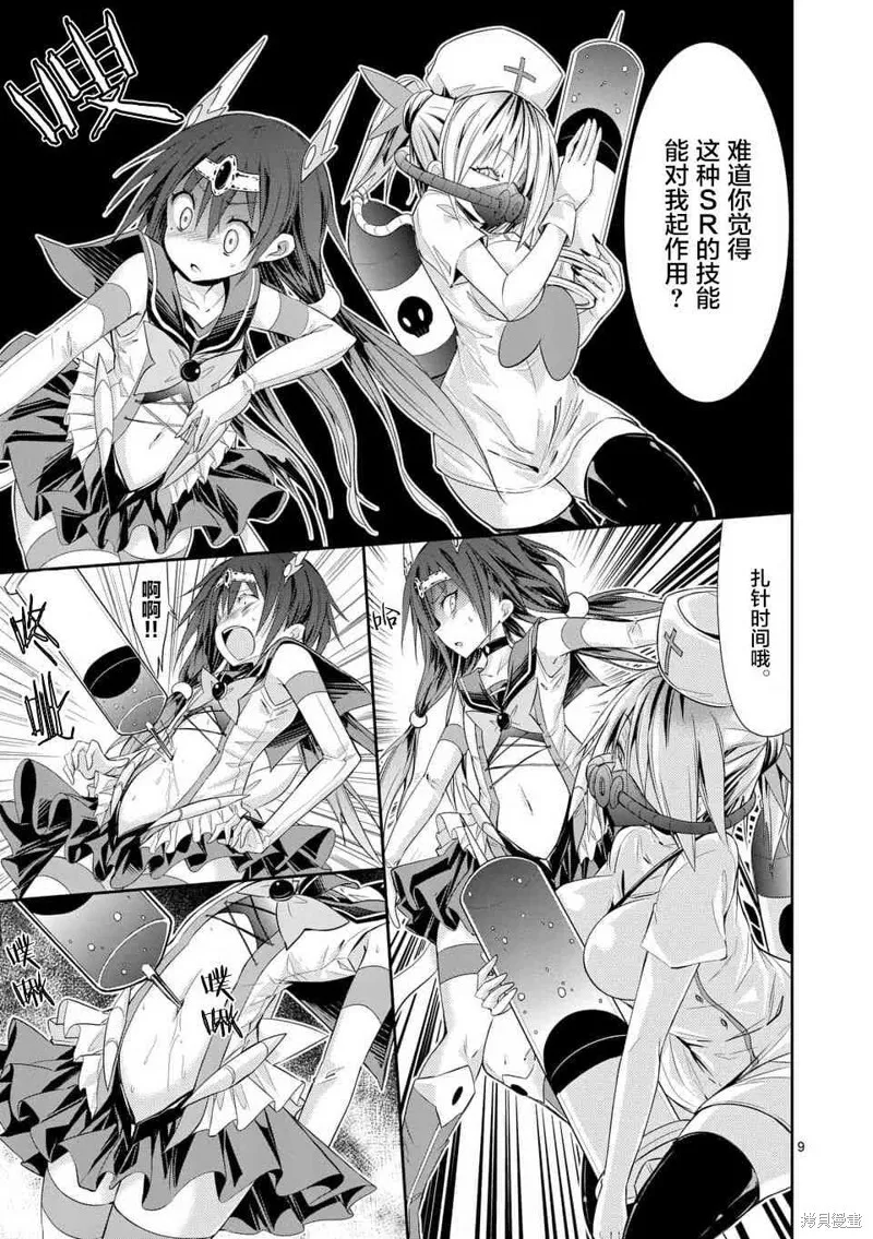 第35.1话 第9页