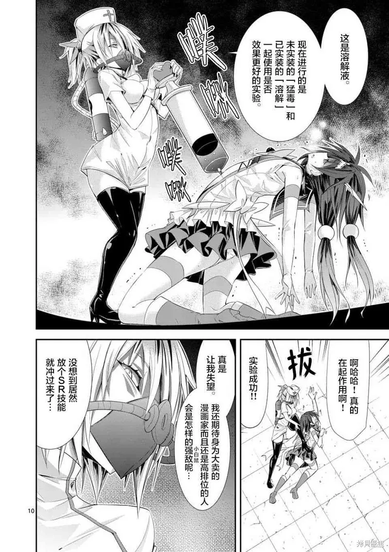 第35.1话 第10页