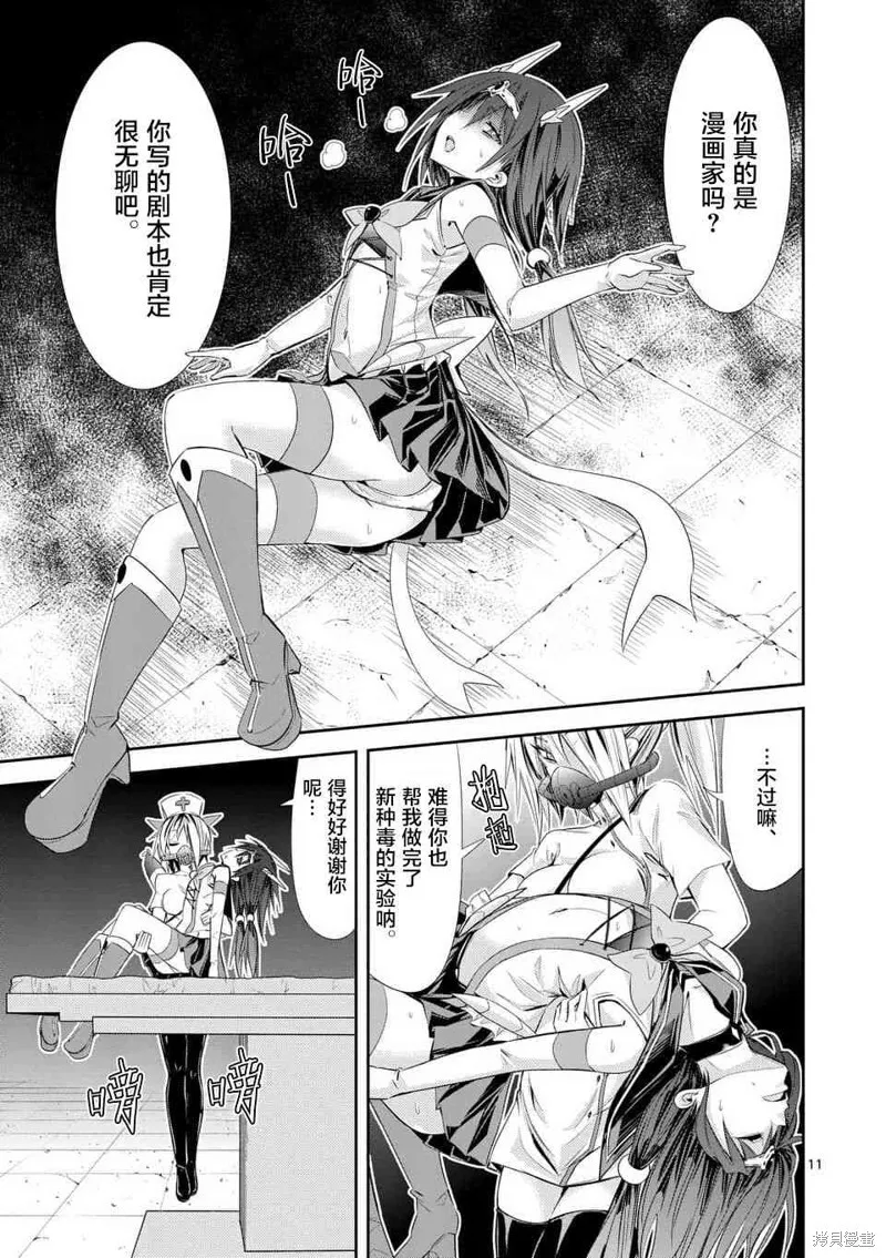 第35.1话 第11页