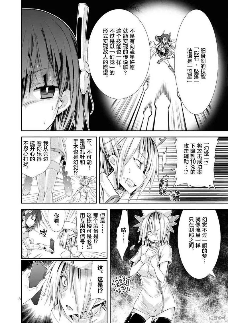 第35.2话 第8页