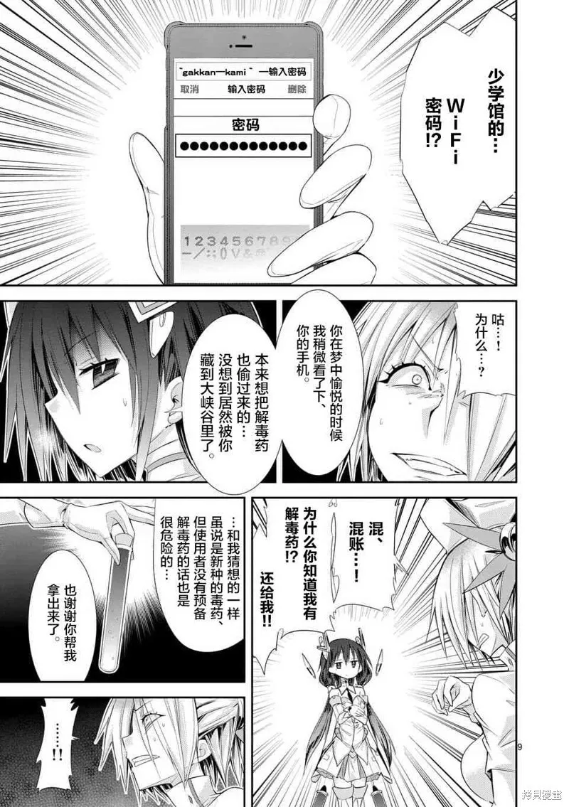 第35.2话 第9页