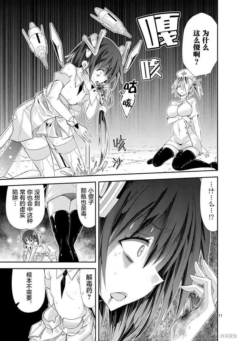 第35.2话 第11页
