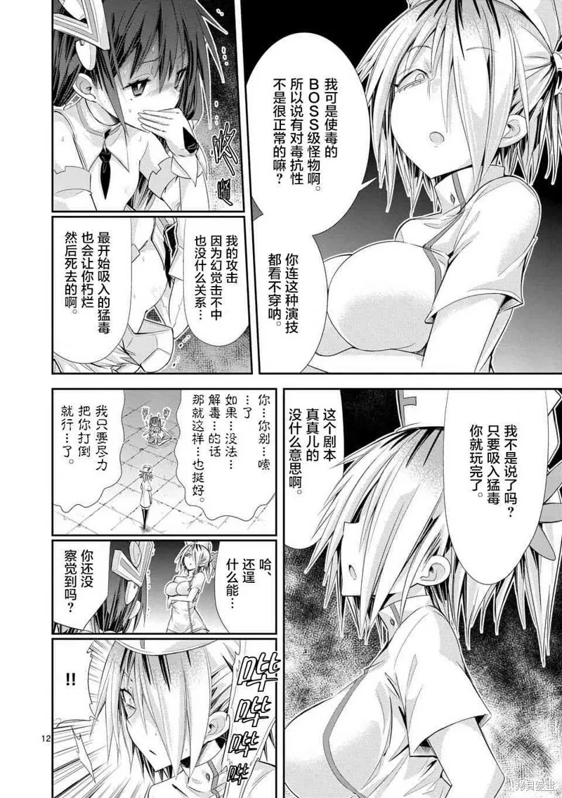 第35.2话 第12页