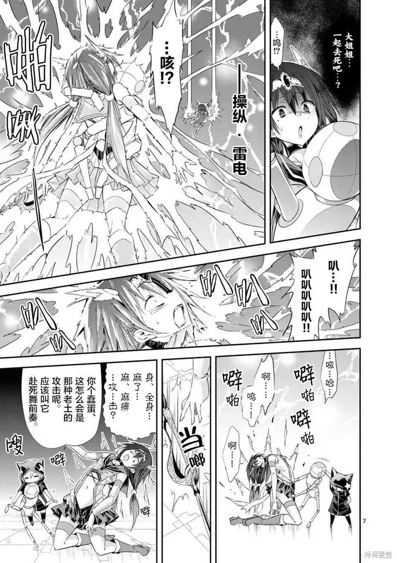 第36.1话 第7页