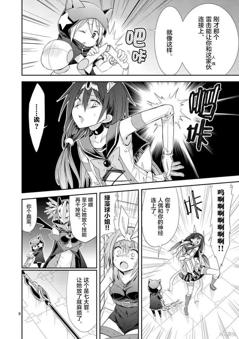 第36.1话 第8页