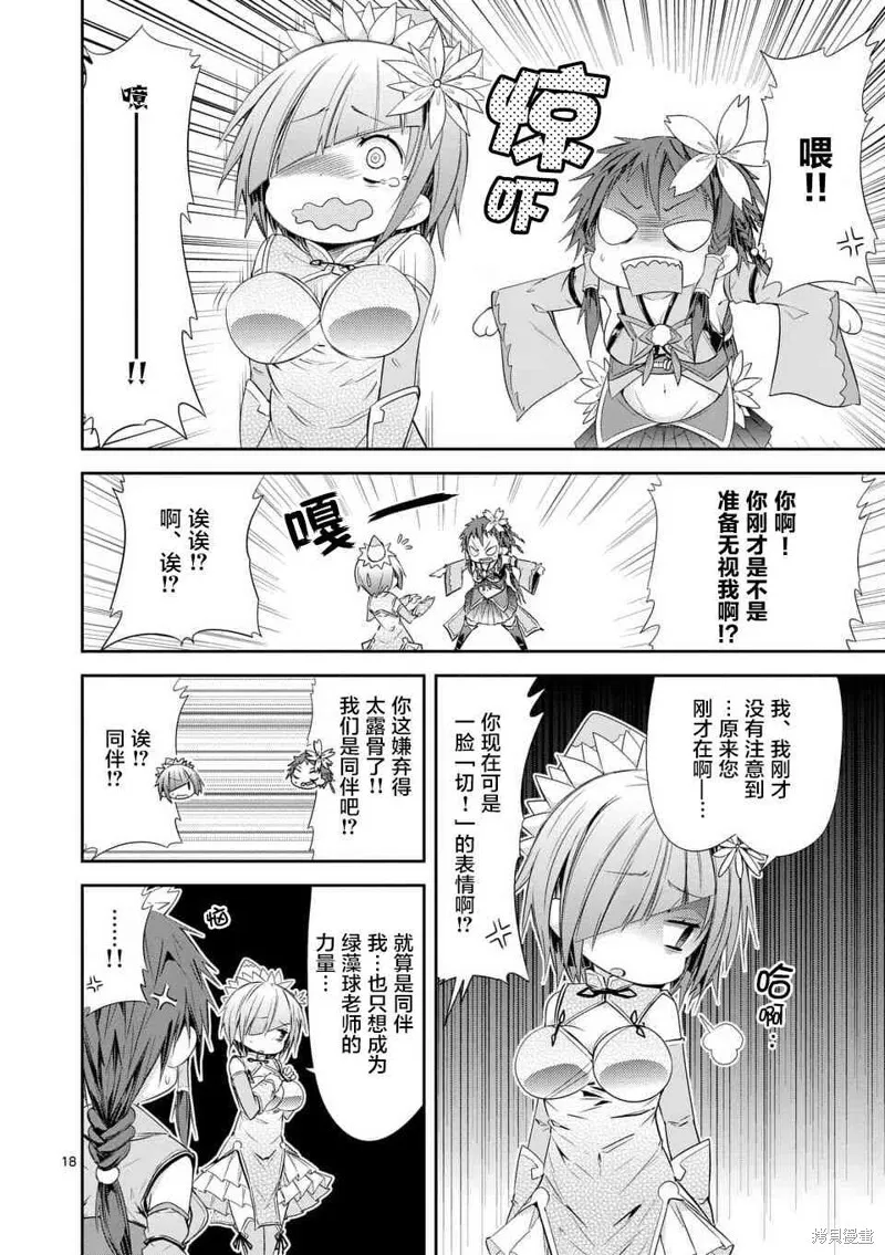 第36.1话 第18页