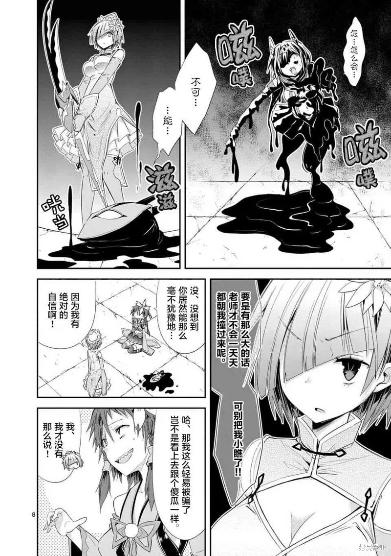 第36.2话 第8页