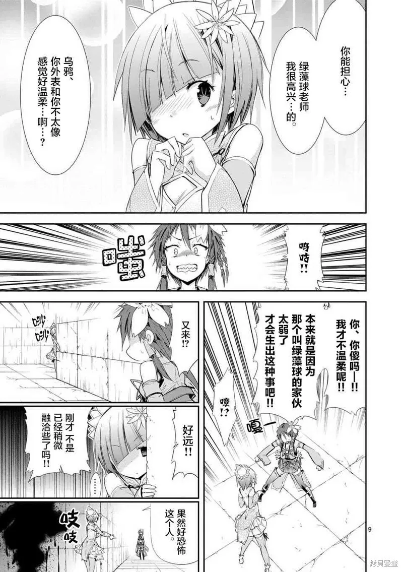 第36.2话 第9页