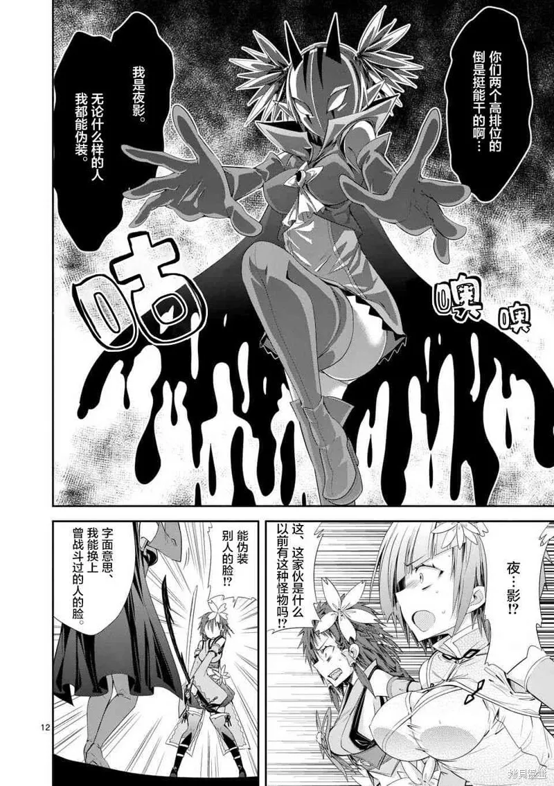 第36.2话 第12页