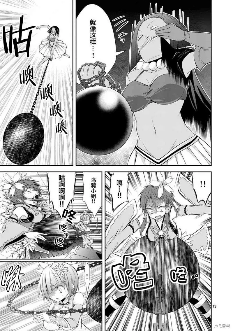 第36.2话 第13页