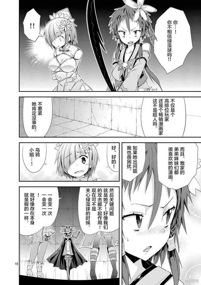 第36.2话 第16页