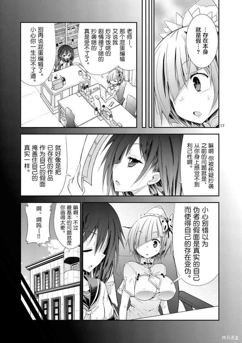 第36.2话 第17页