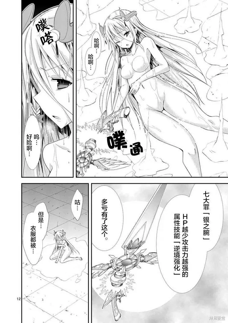 第37.1话 第12页