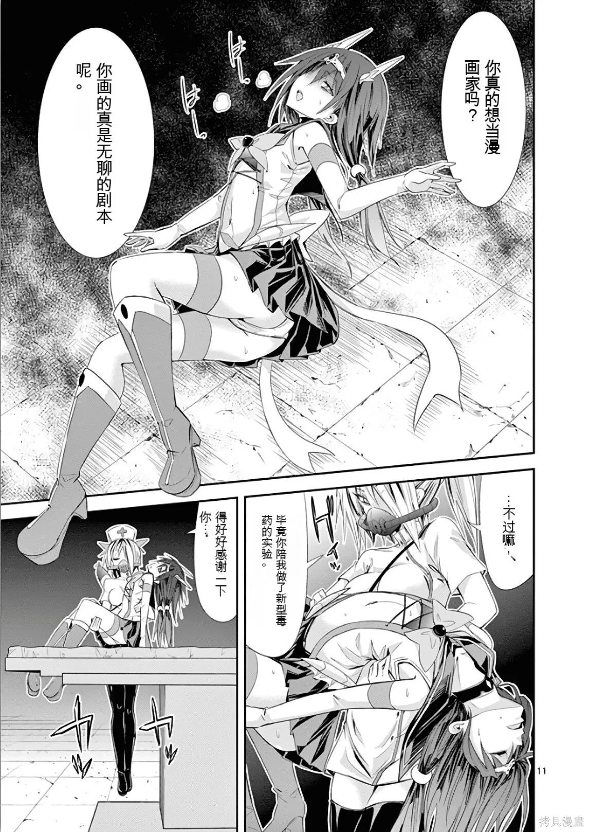 第7卷机翻 第14页