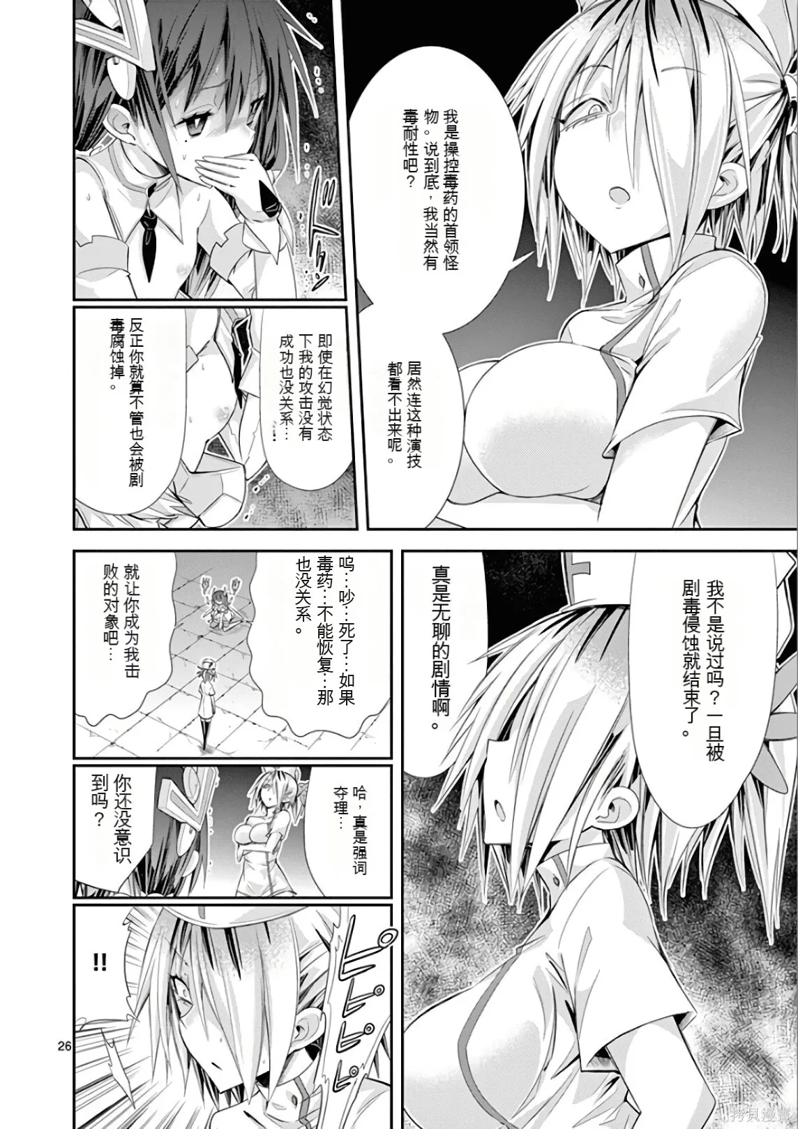 第7卷机翻 第29页