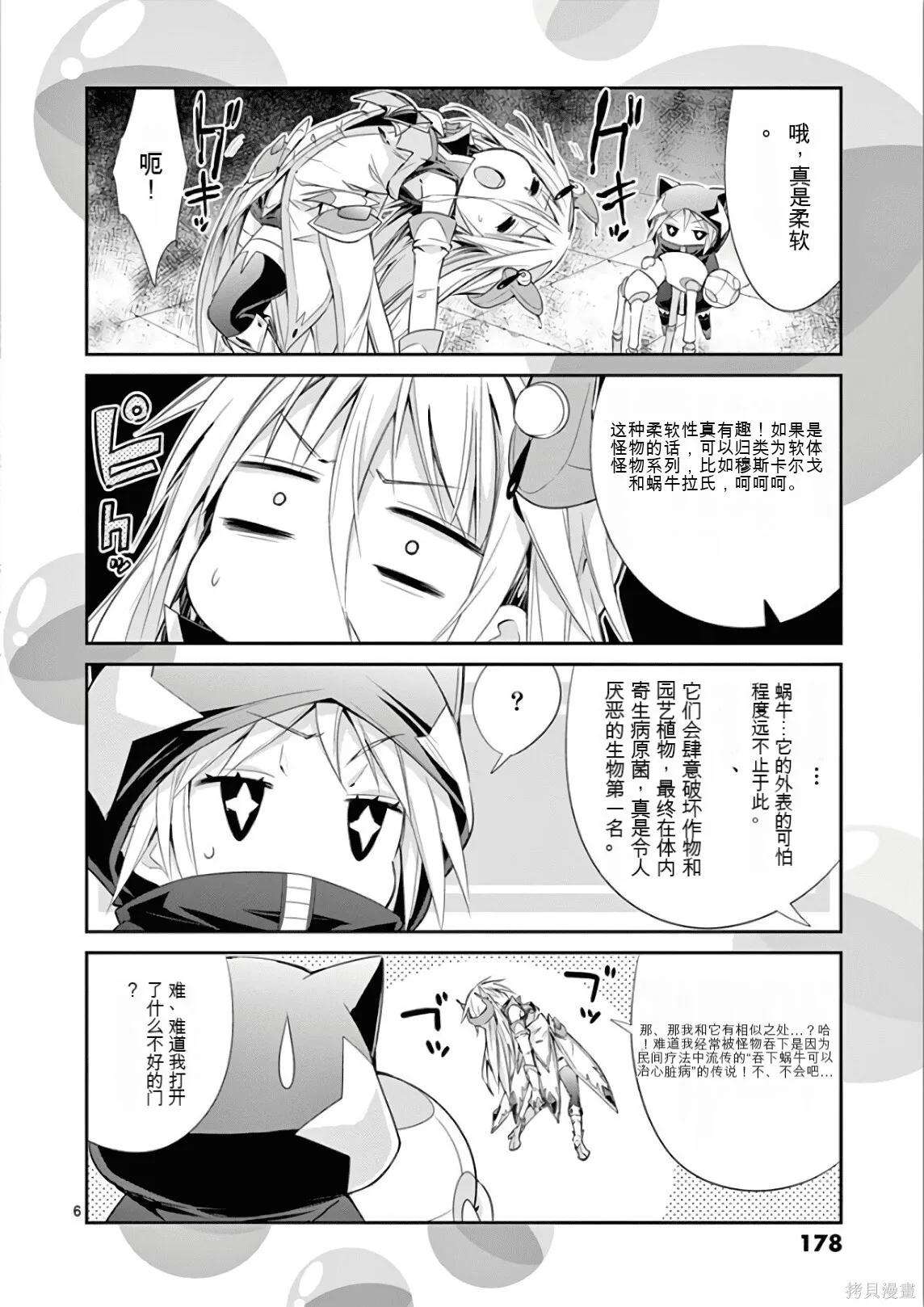 第7卷机翻 第179页