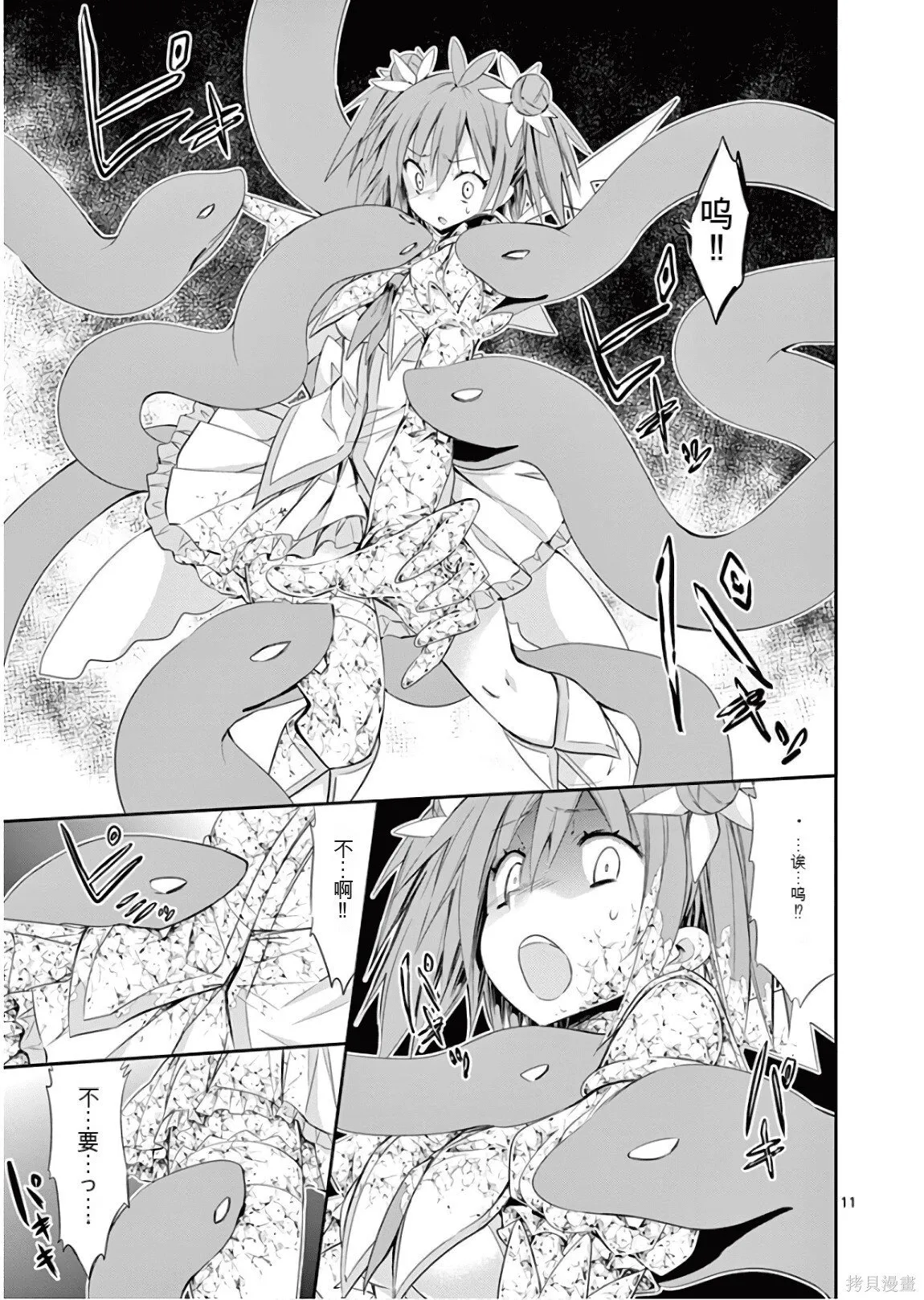 第8卷机翻 第14页