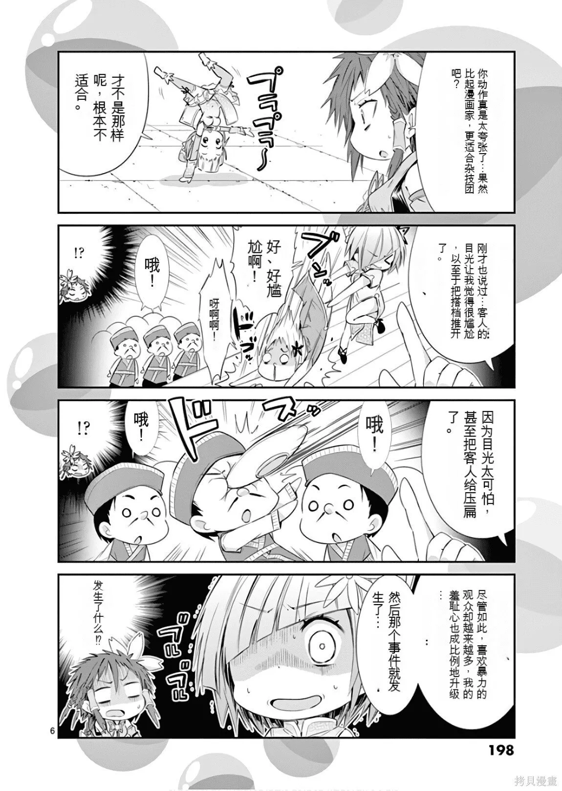 第8卷机翻 第199页