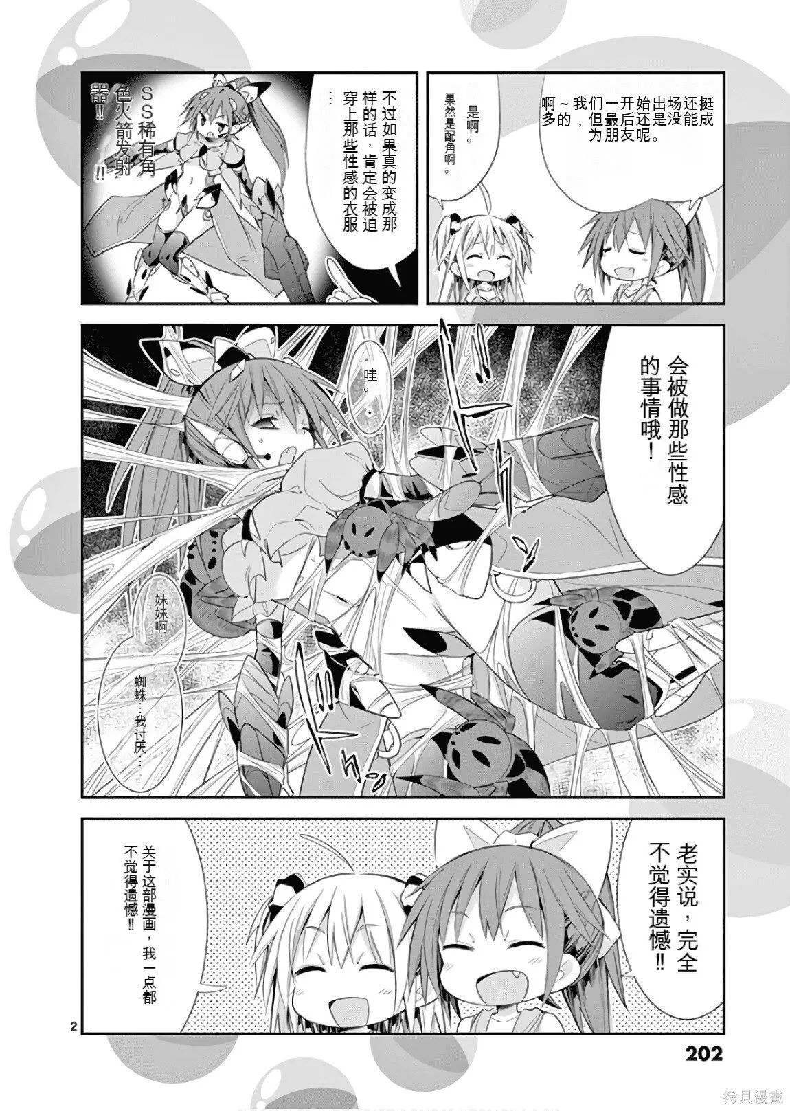 第8卷机翻 第203页