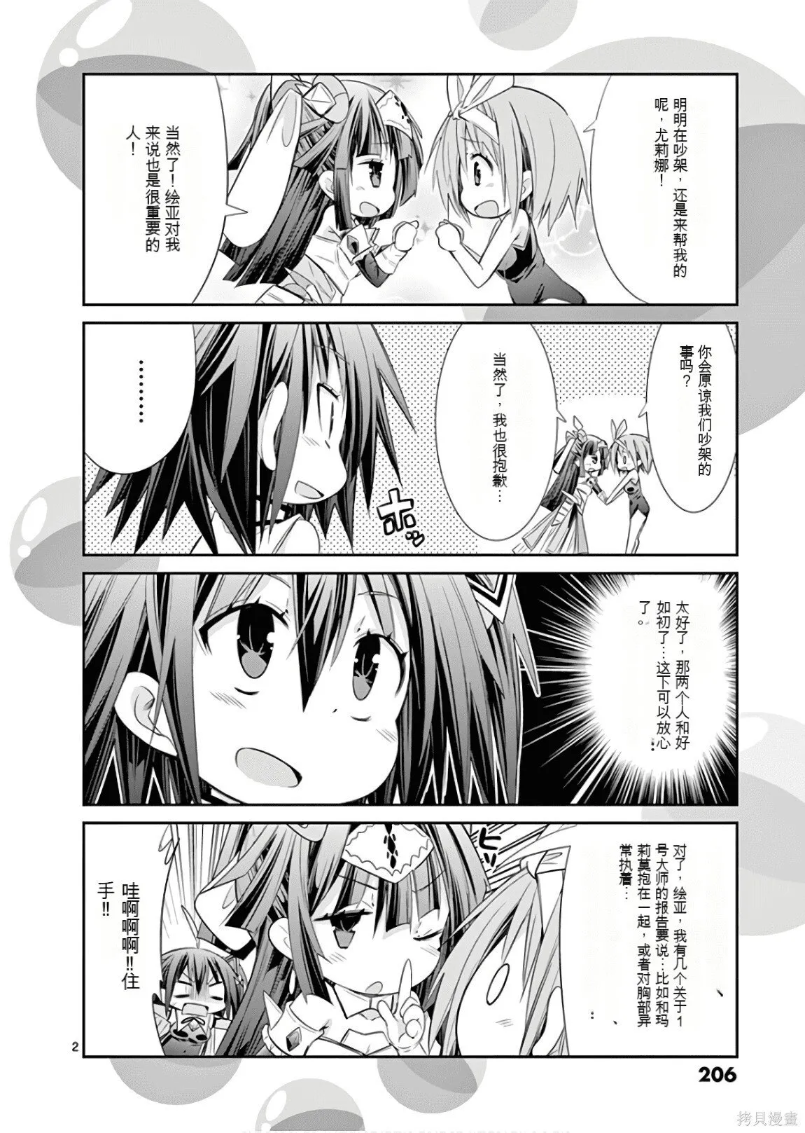 第8卷机翻 第207页