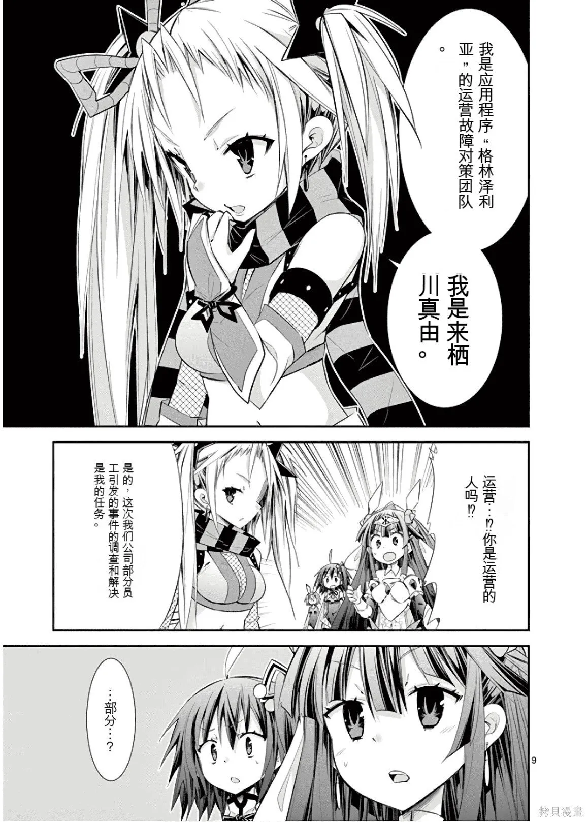 第9卷机翻 第12页