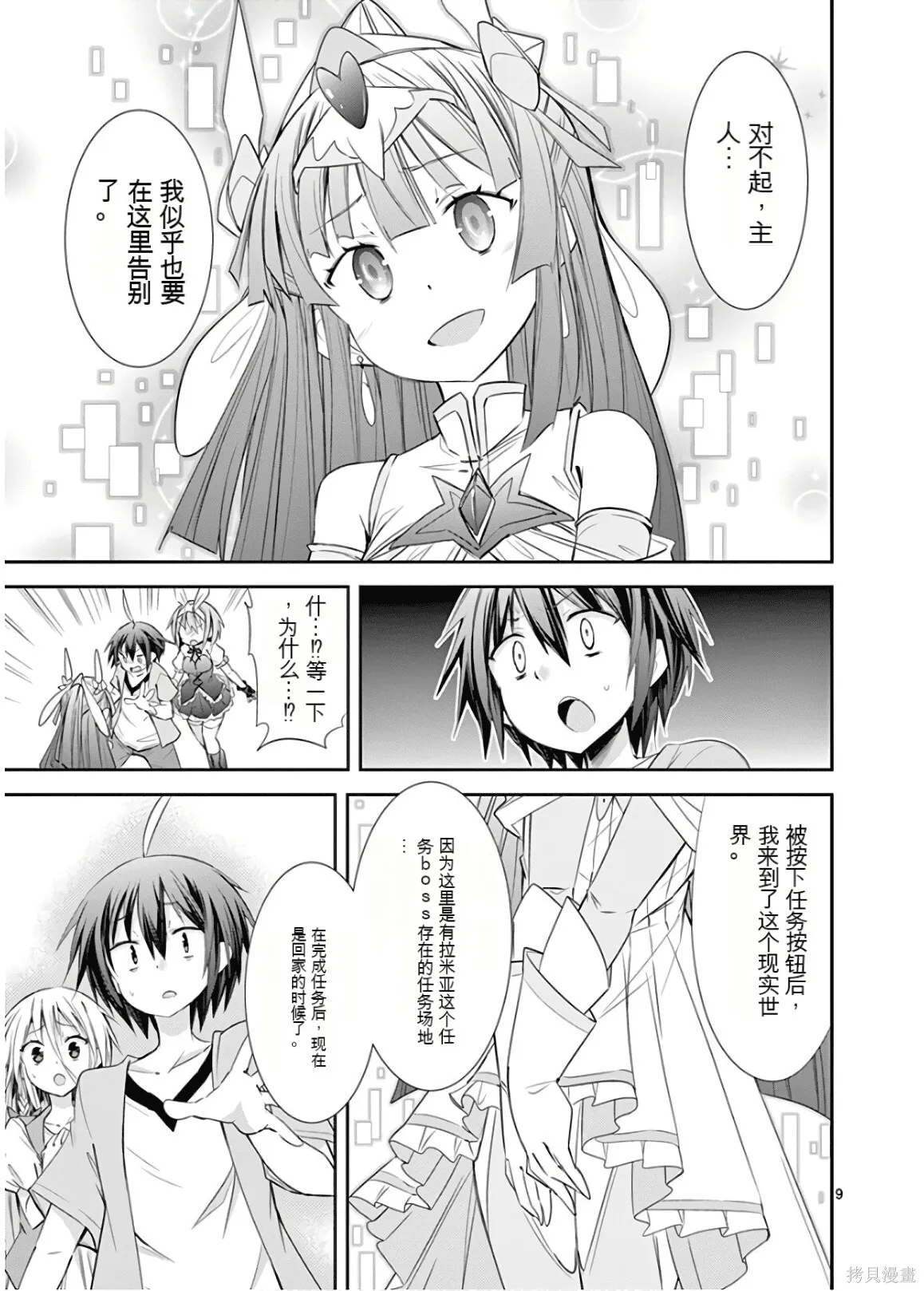 第9卷机翻 第210页