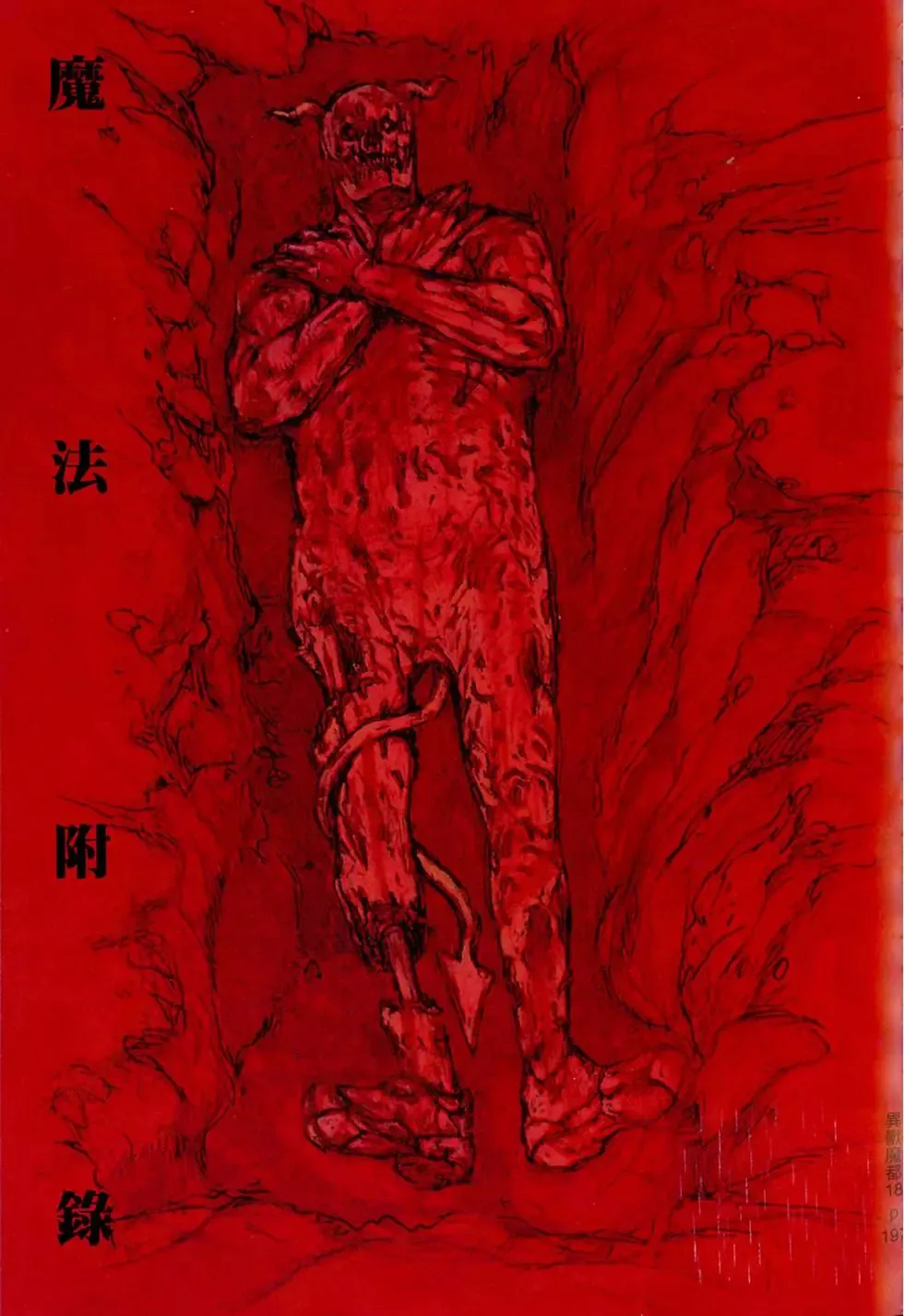 第18卷 第199页