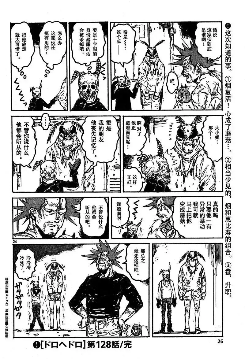 第128回 第24页