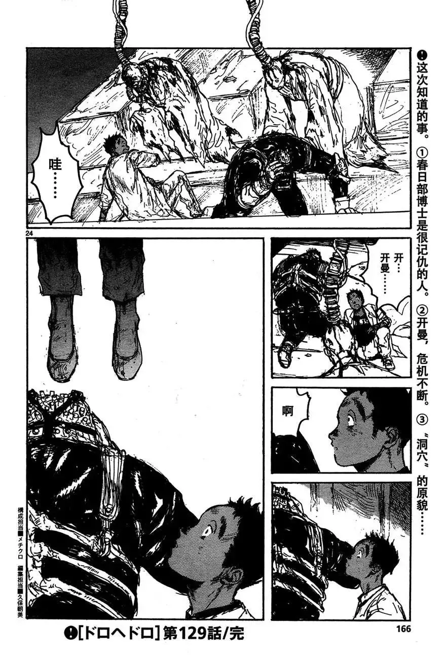 第129回 第24页