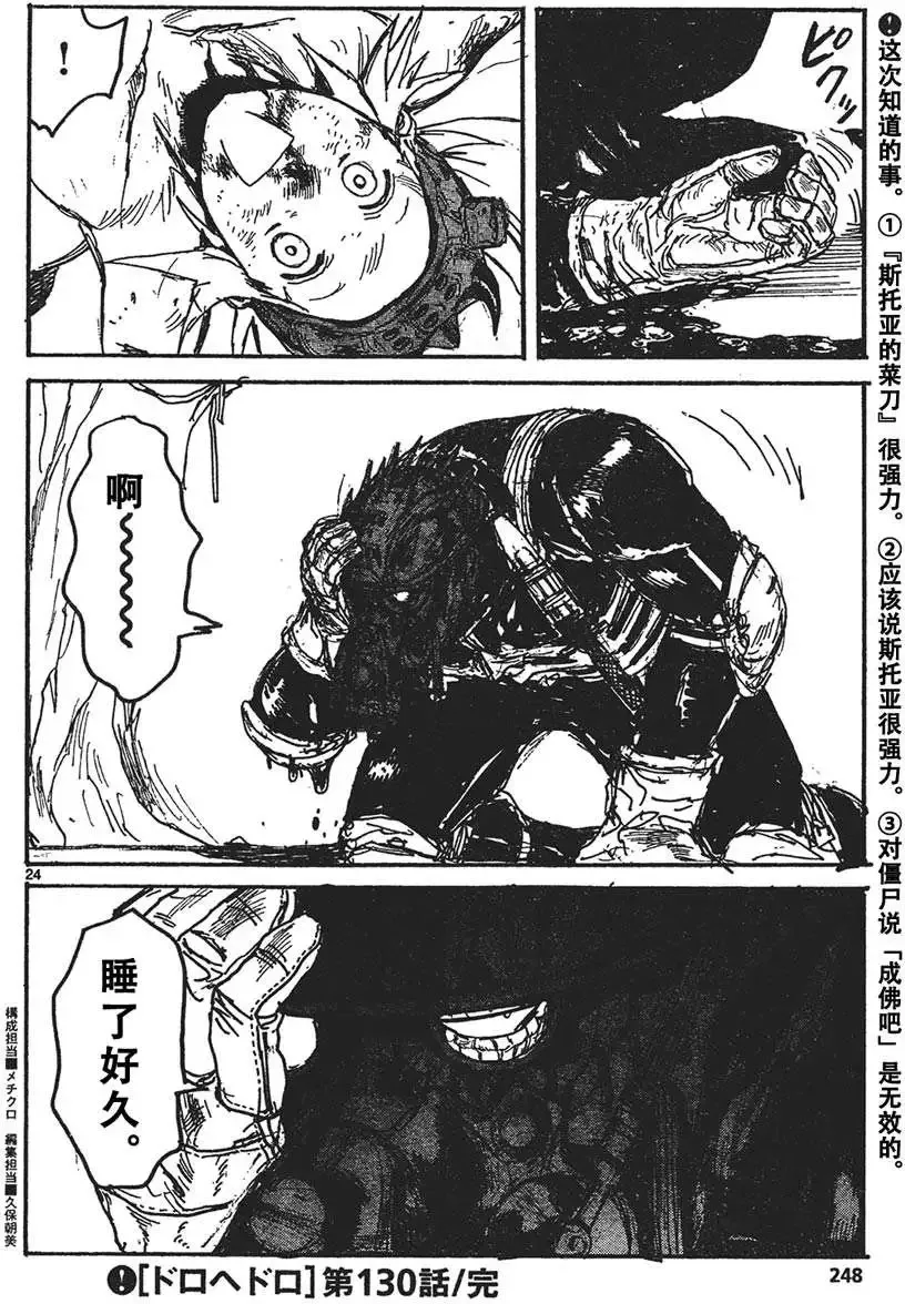 第130回 第23页