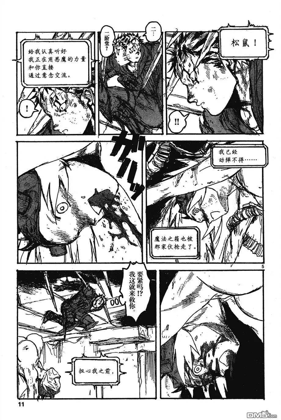 第131回 支配VS支配 第5页