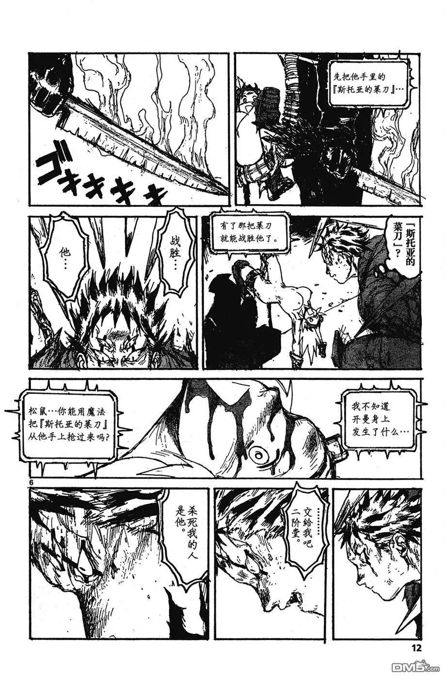 第131回 支配VS支配 第6页