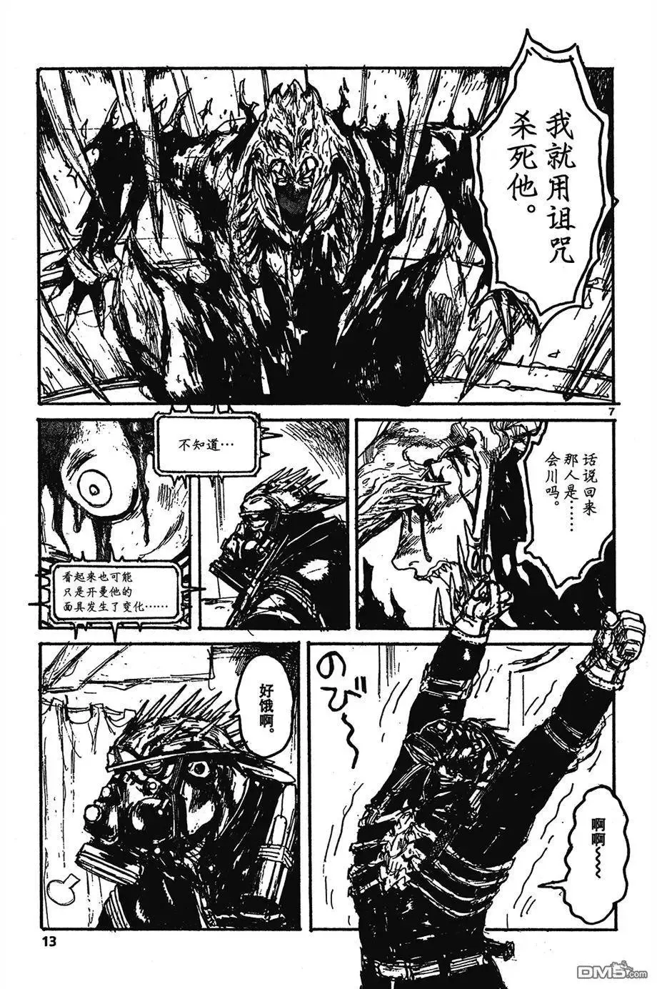 第131回 支配VS支配 第7页