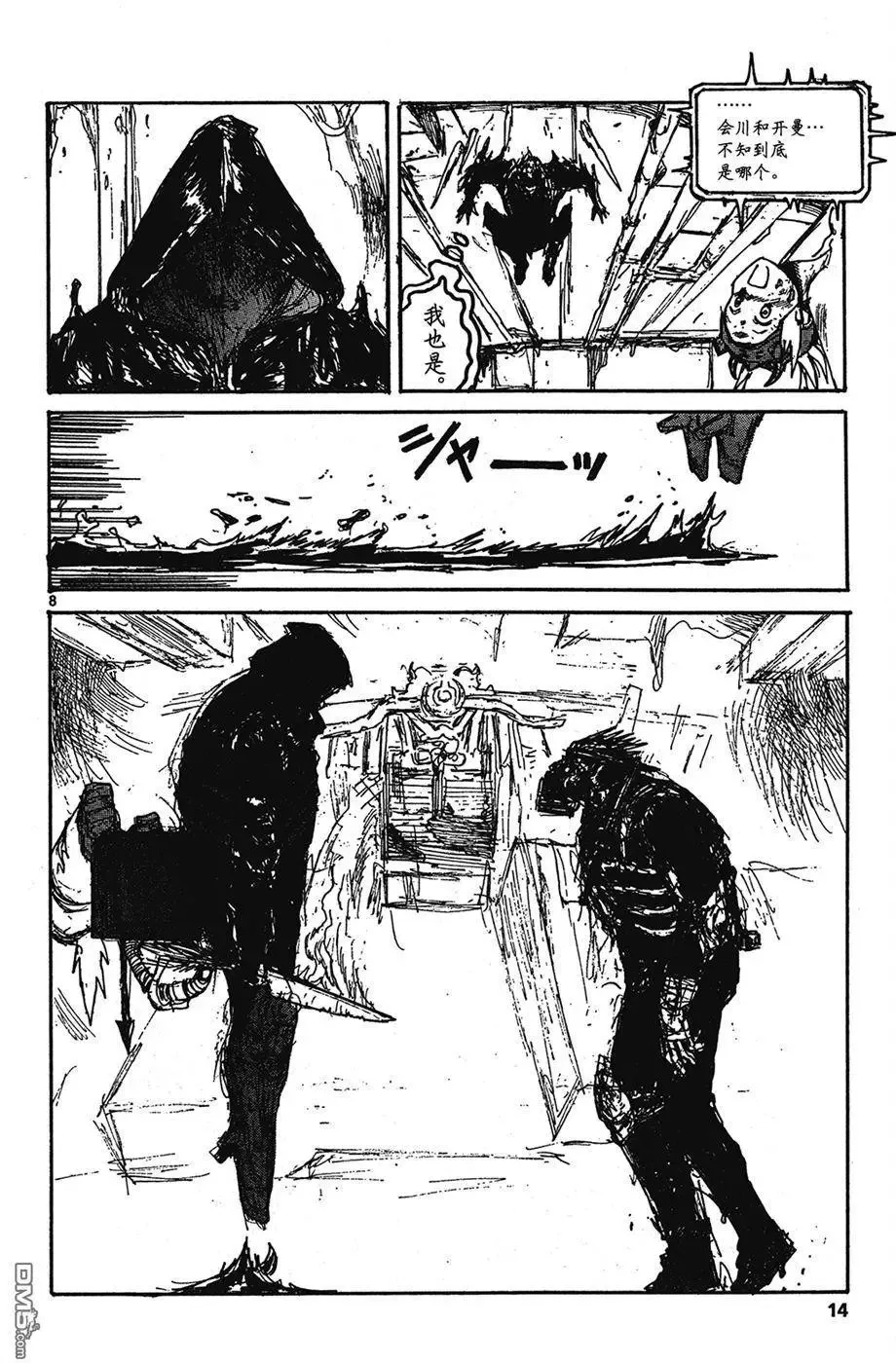 第131回 支配VS支配 第8页