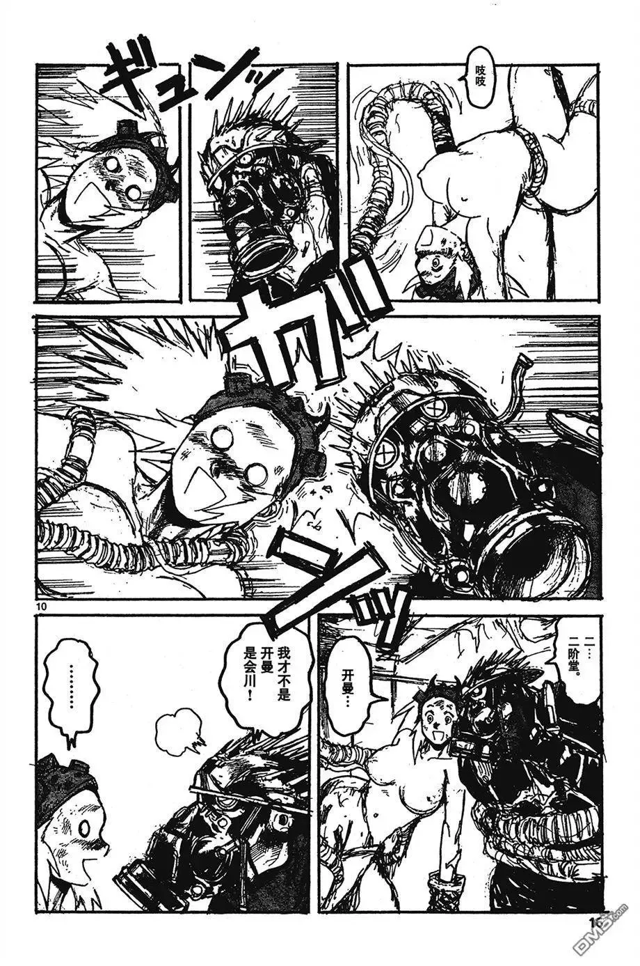 第131回 支配VS支配 第10页