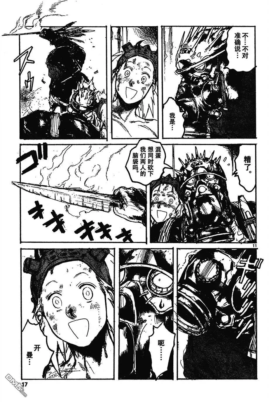 第131回 支配VS支配 第11页