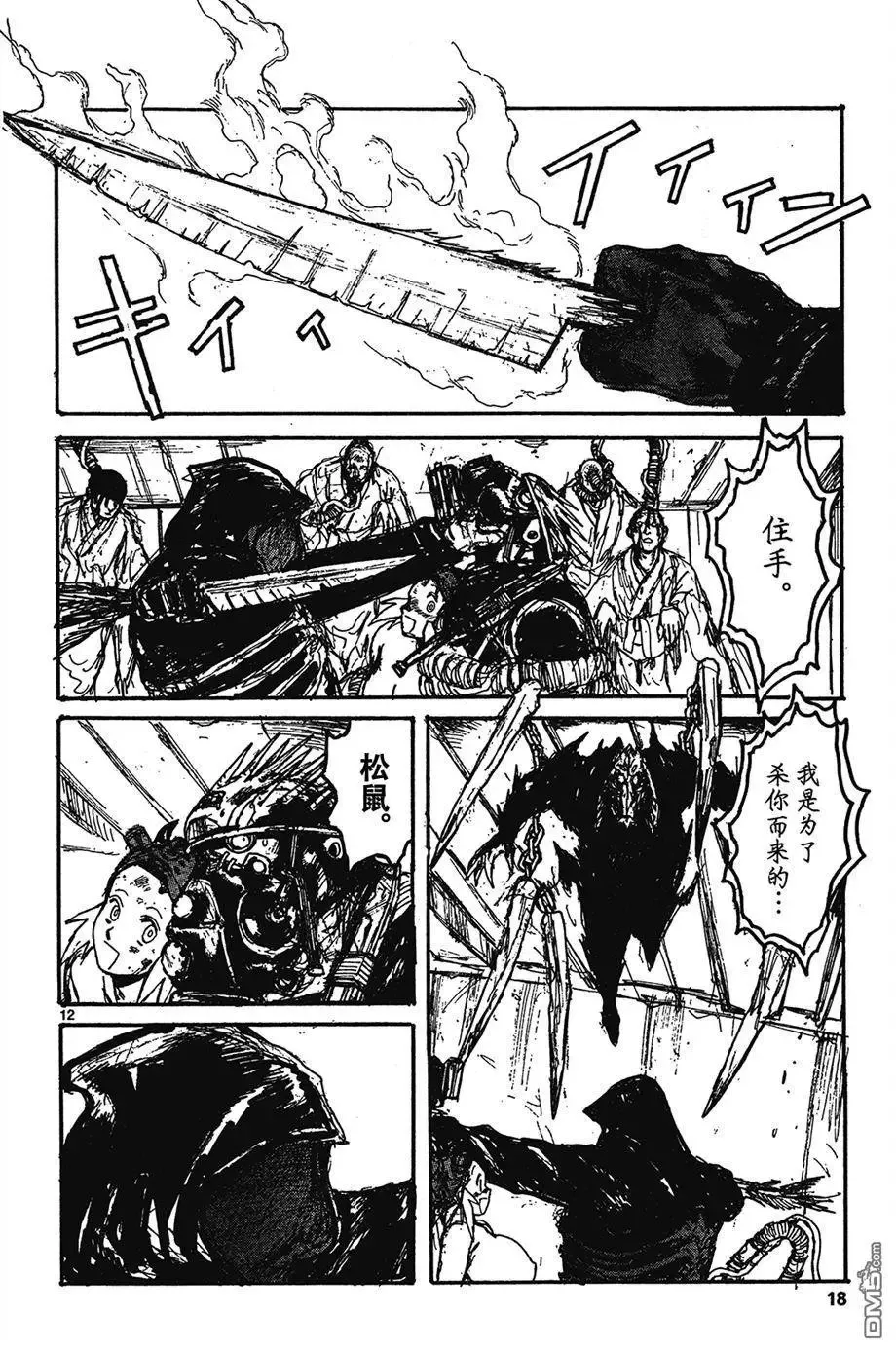 第131回 支配VS支配 第12页