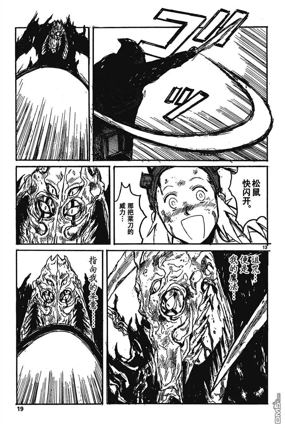 第131回 支配VS支配 第13页