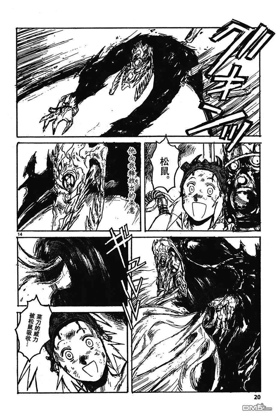 第131回 支配VS支配 第14页
