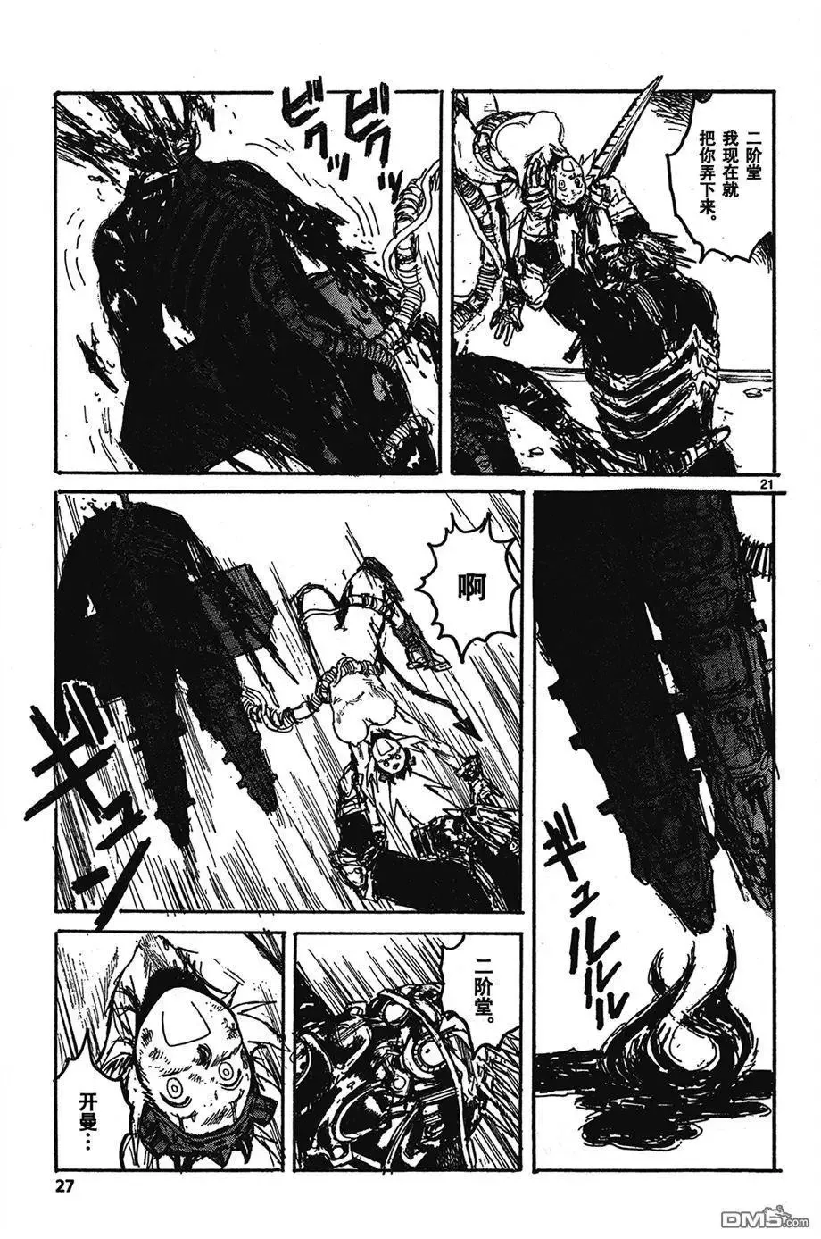 第131回 支配VS支配 第20页